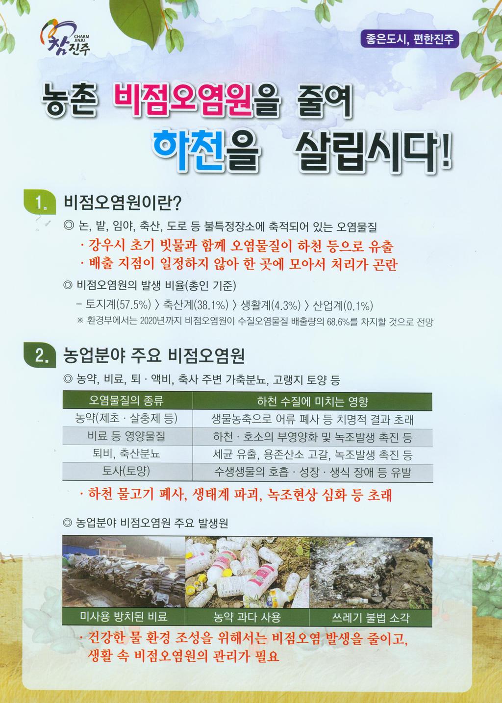 비점오염원 줄이기 안내문