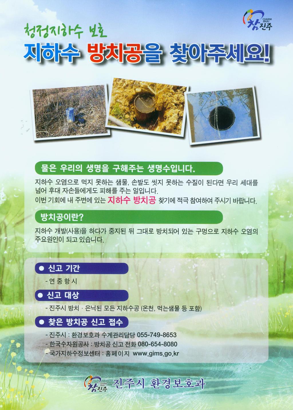 지하수 방치공 찾기 안내문 