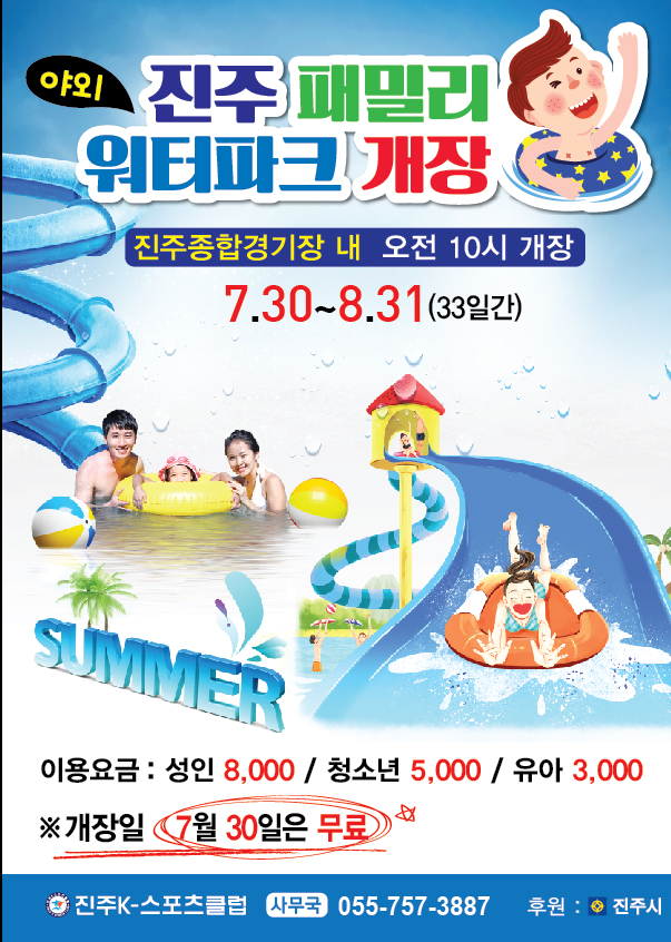 진주 패밀리워터파크