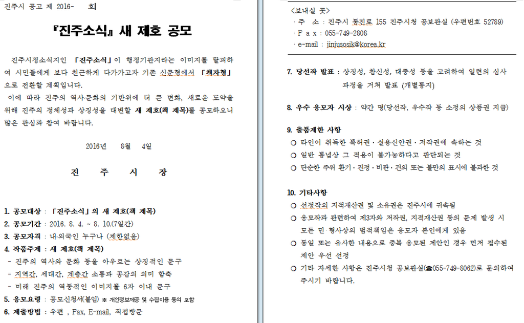진주소식