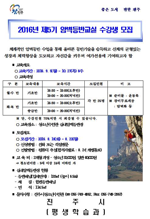 암벽등반
