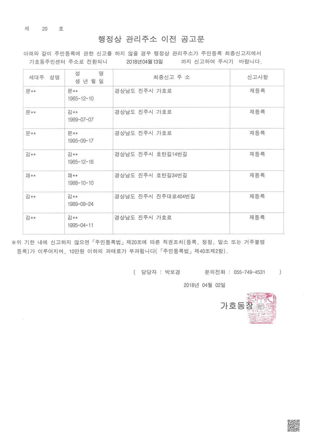 행정상 관리주소 이전 공고문