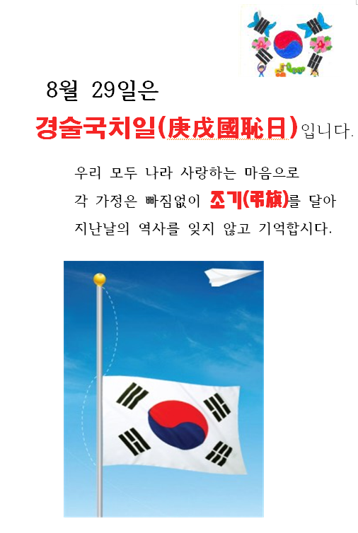 경술국치조기게양
