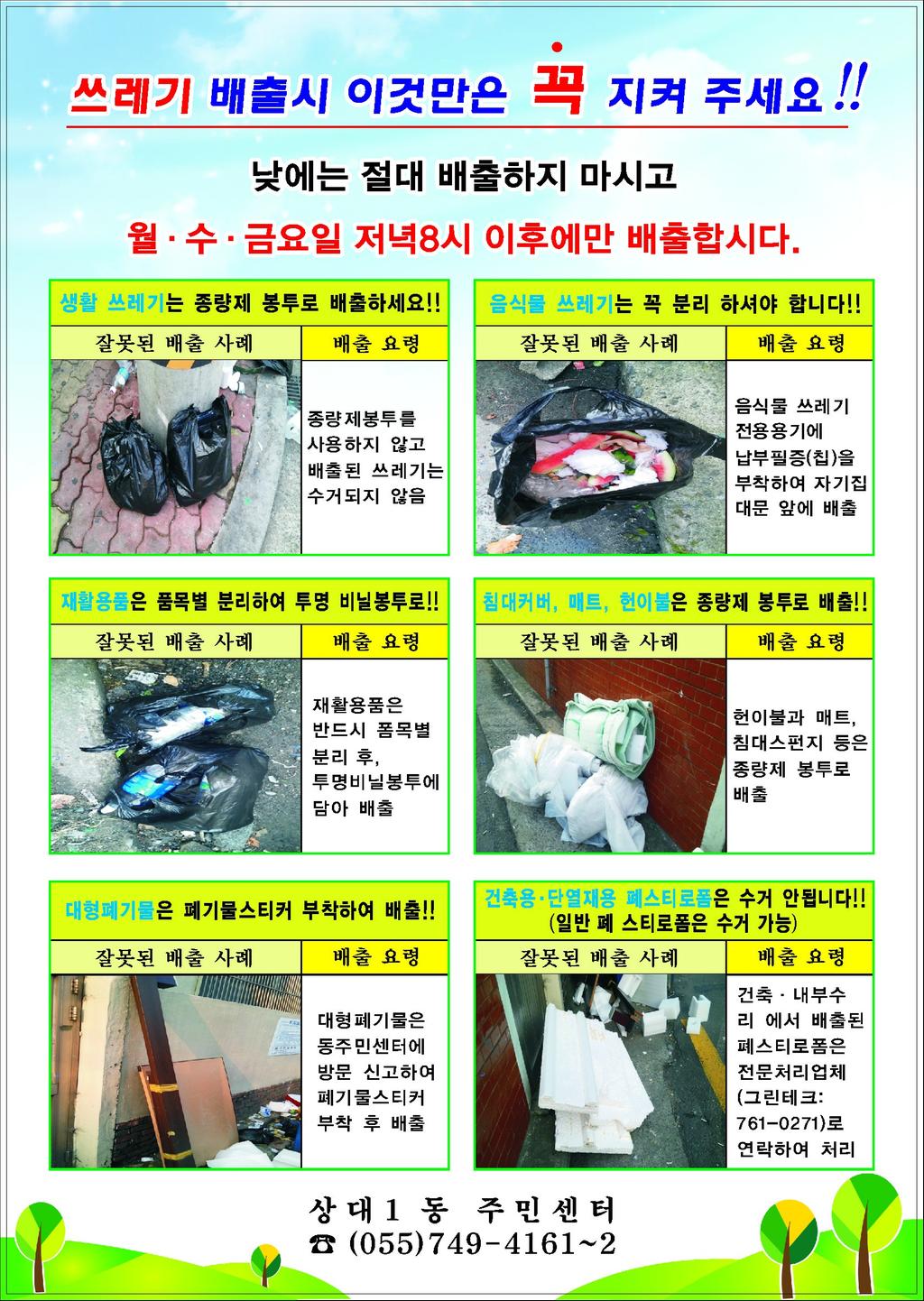 쓰레기 배출 안내
