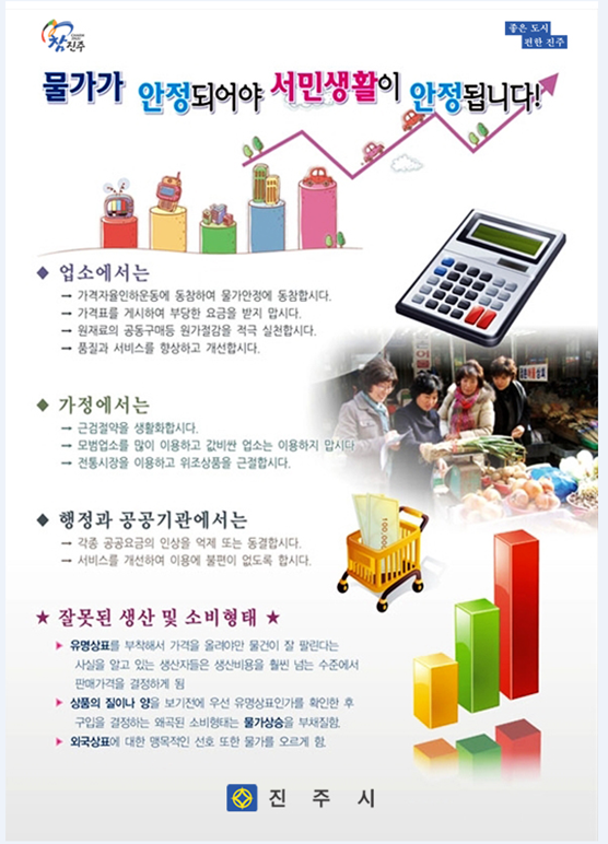 물가홍보물