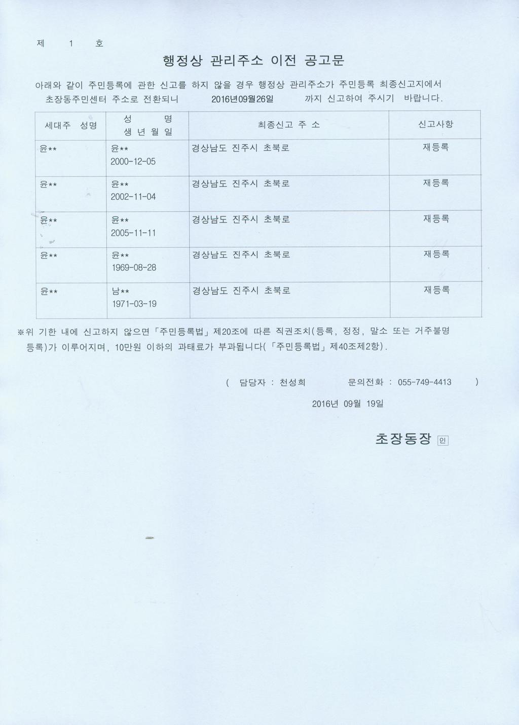 거주불명등록자 행정상 관리주소이전 공고문