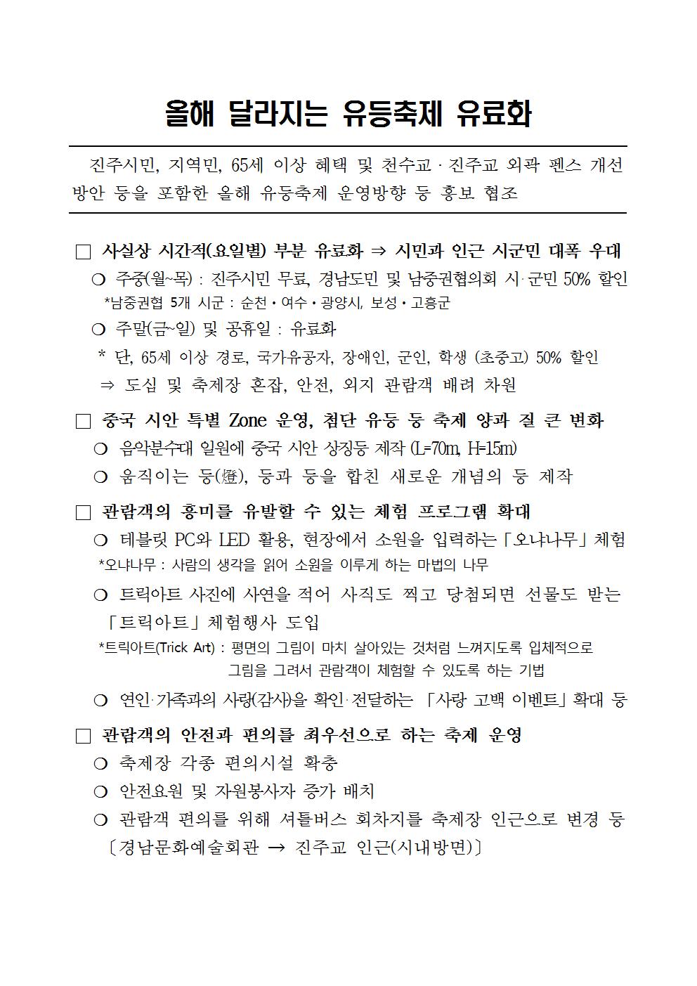진주남강유등축제