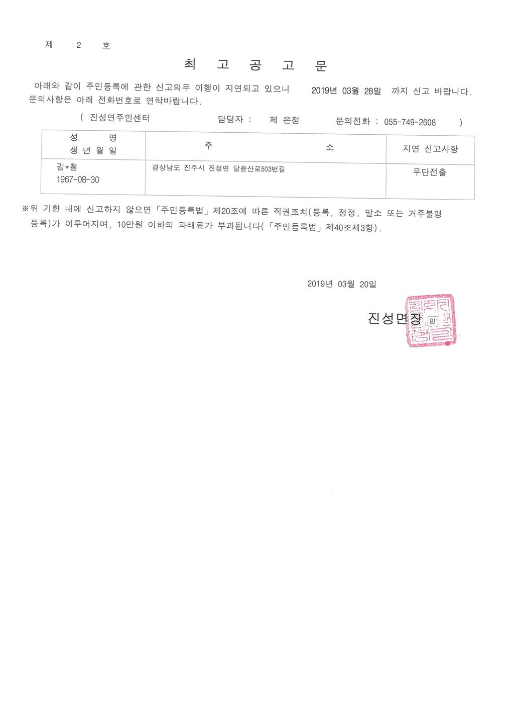 최고공고문