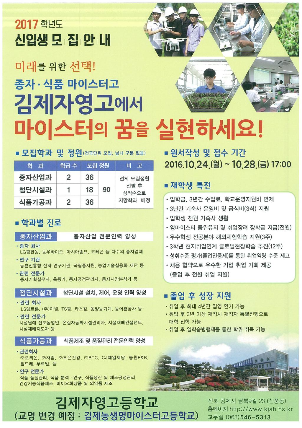 신입생모집안내