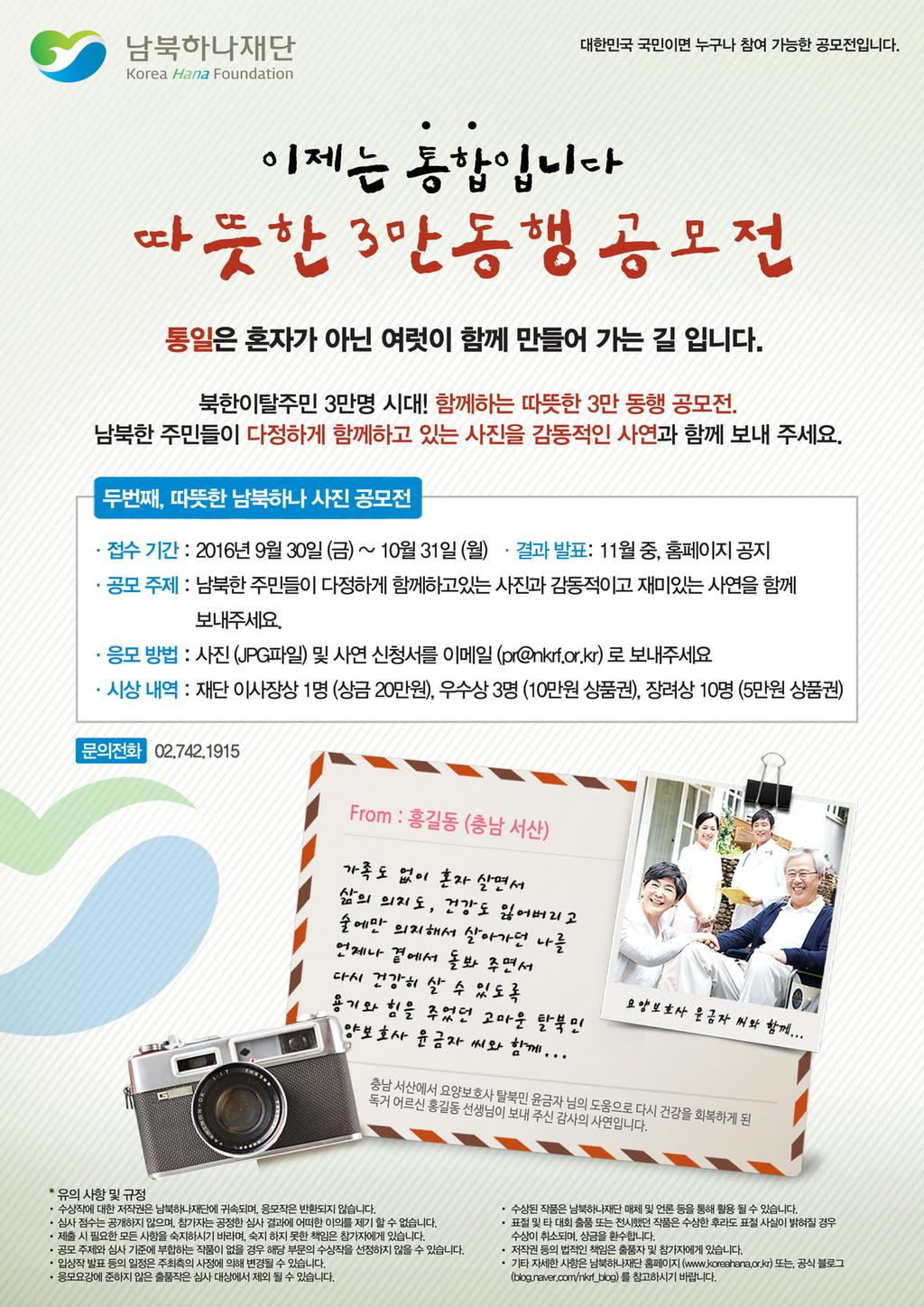 따뜻한 3만 동행 공모전