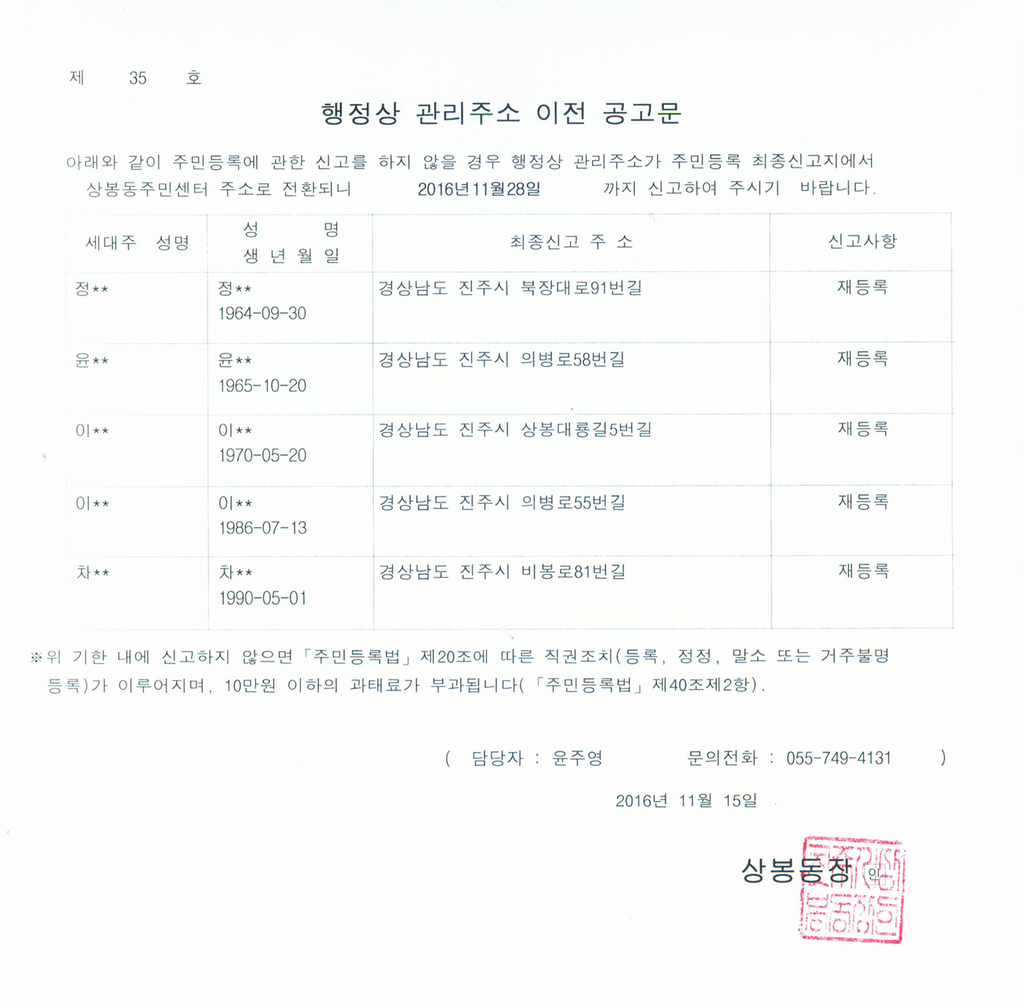 행정상 관리주소 이전 공고문 (2차)