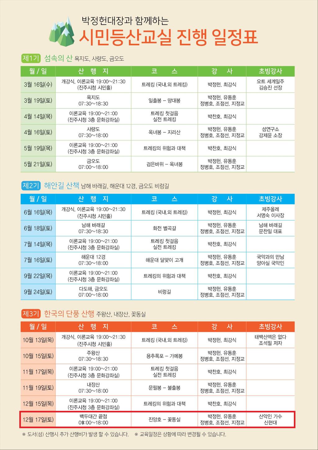 등산교실 일정 팸플릿