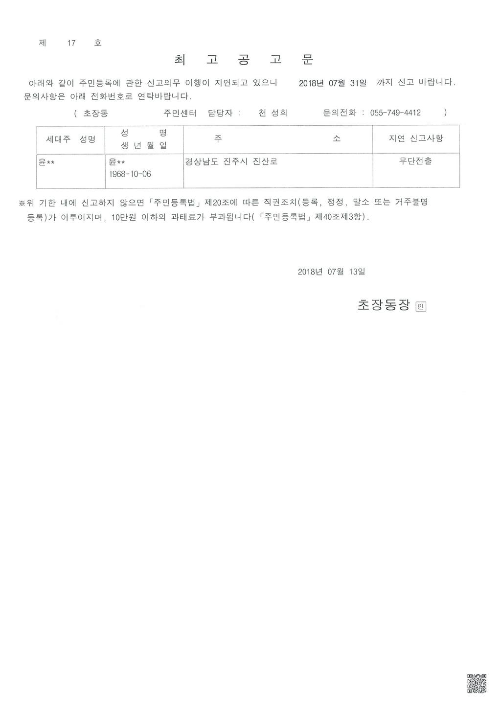 주민등록 무단전출자 최고공고
