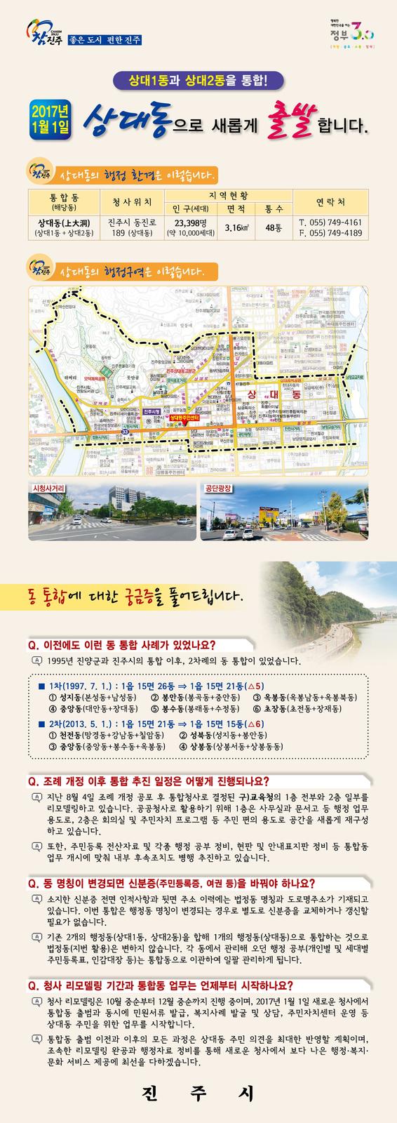 상대동 통합 홍보자료
