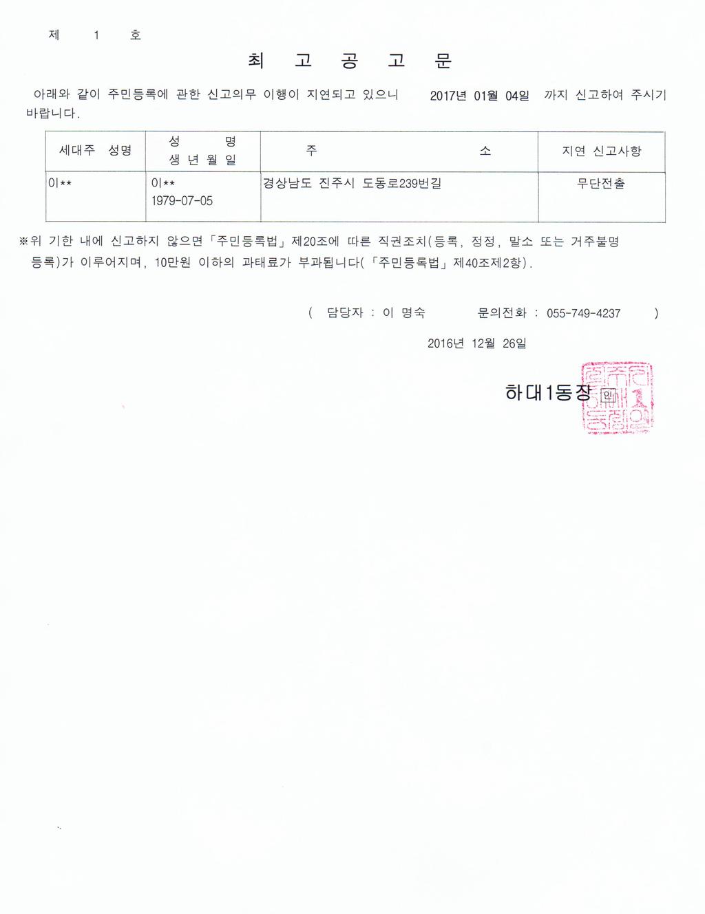 주민등록 무단전출자 최고공고