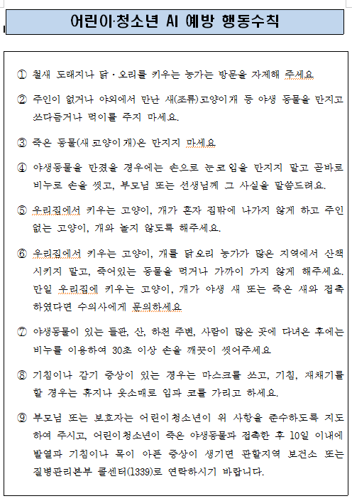 예방수칙