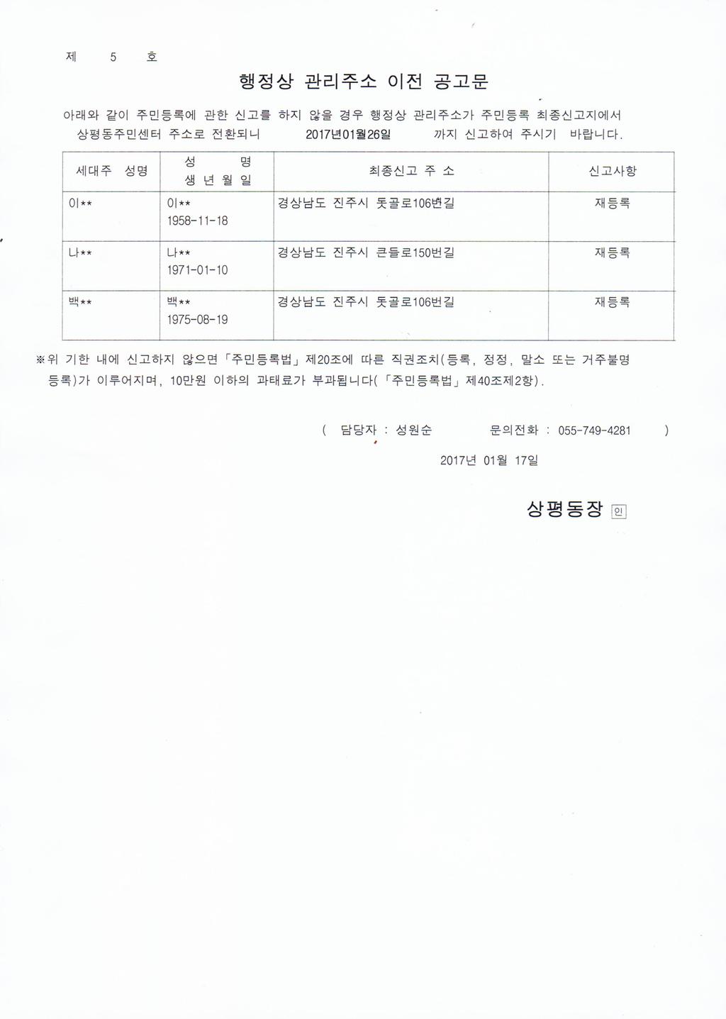 행정상 관리주소 이전 1차공고문