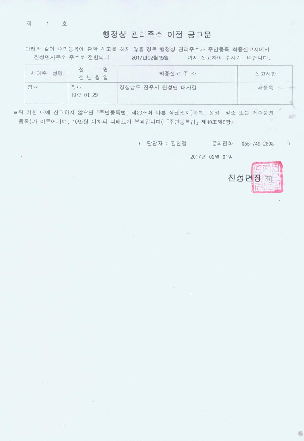 거주불명등록자 행정상 관리주소 이전공고문