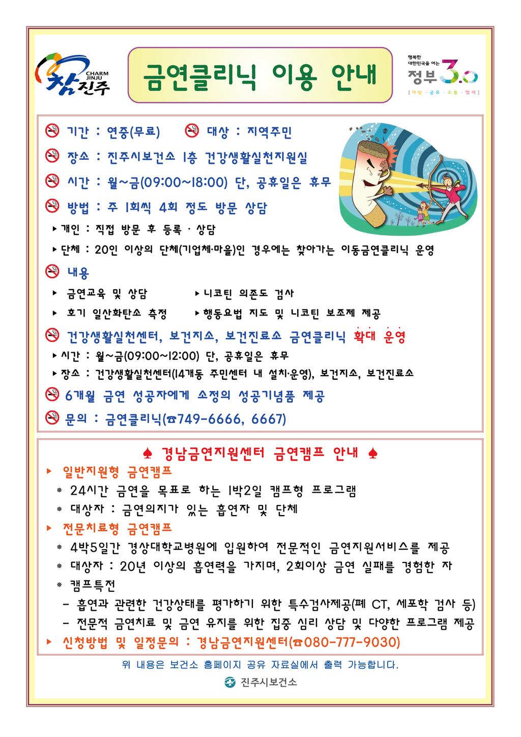 금연클리닉 이용안내