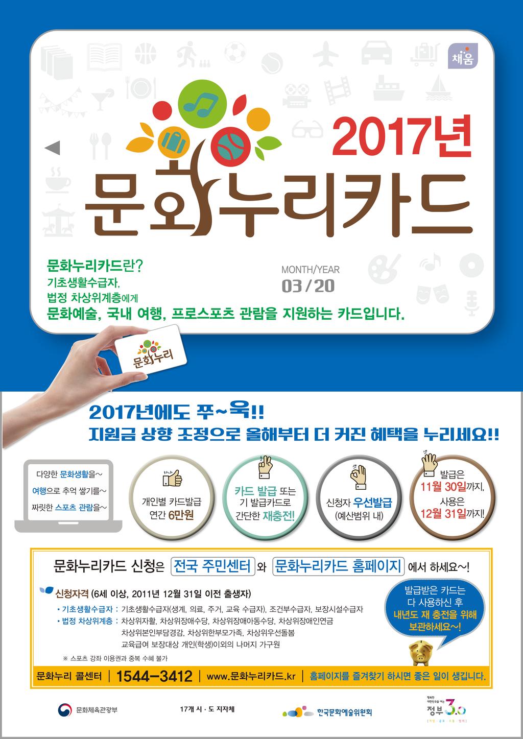 '17년 문화누리카드 이용 안내