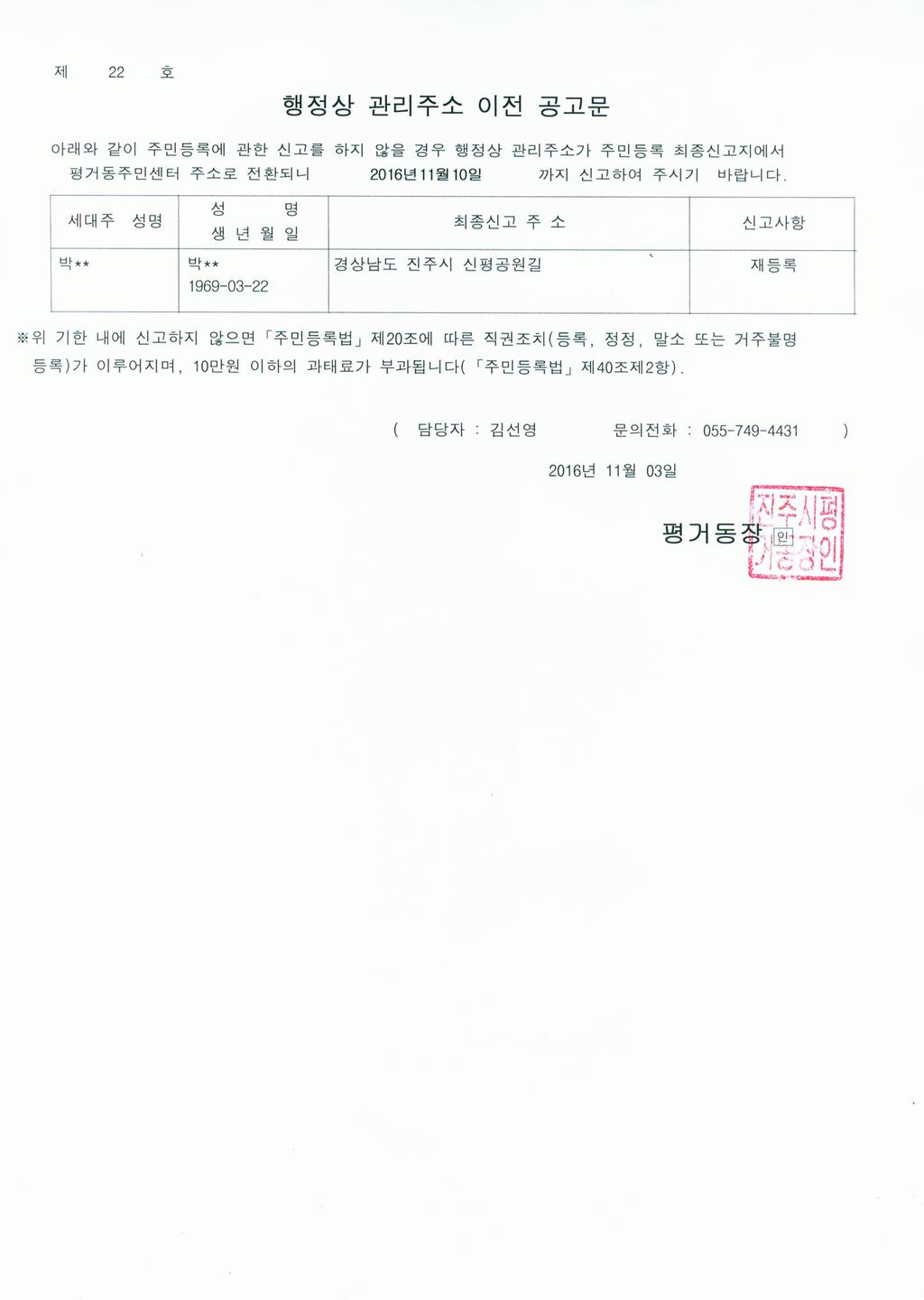 행정상 관리주소 이전 2차공고