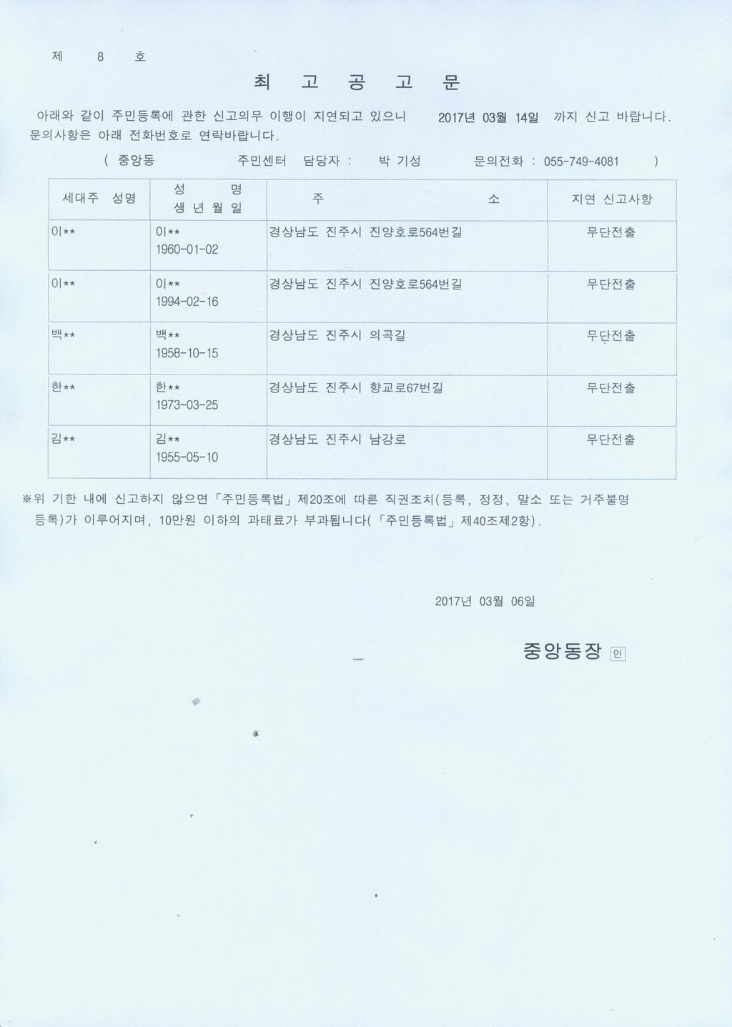 최고공고문(170306)