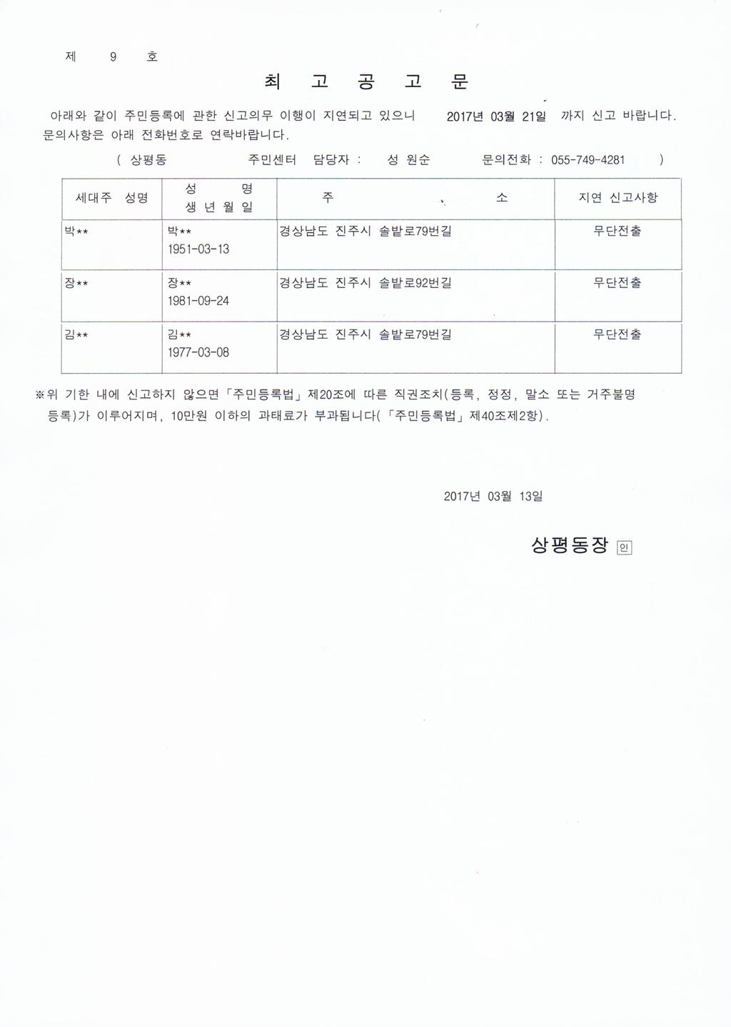 최고공고문