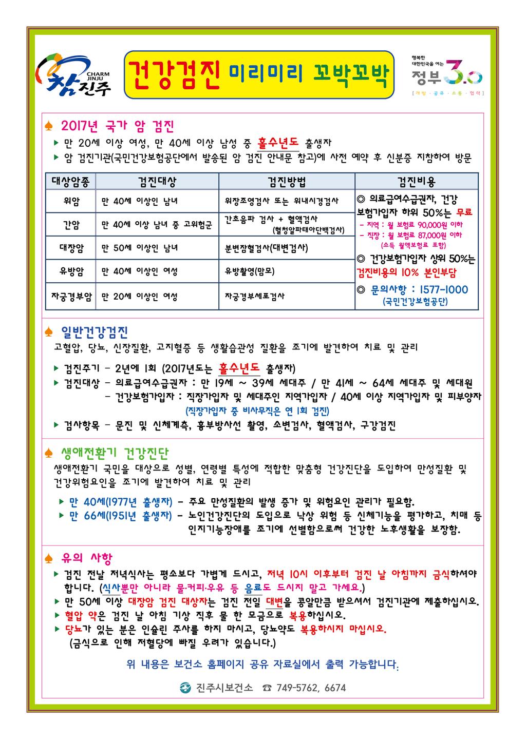 건강검진 길라잡이