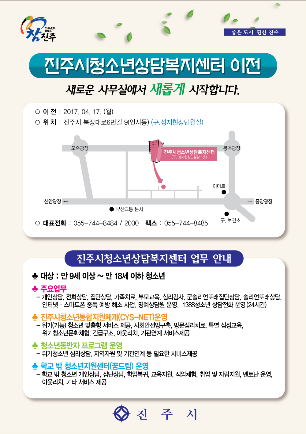 청소년상담복지센터이전