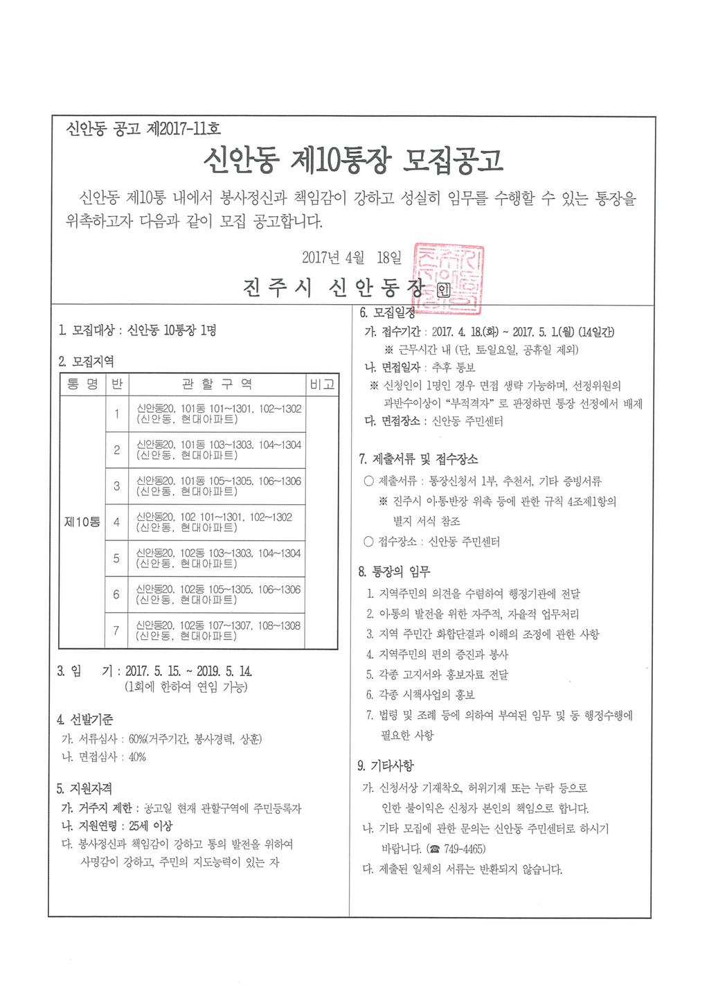 10통장모집공고문