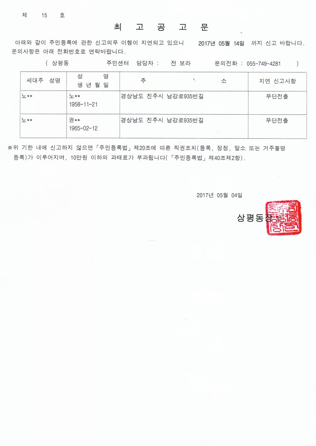 최고공고문(170504)