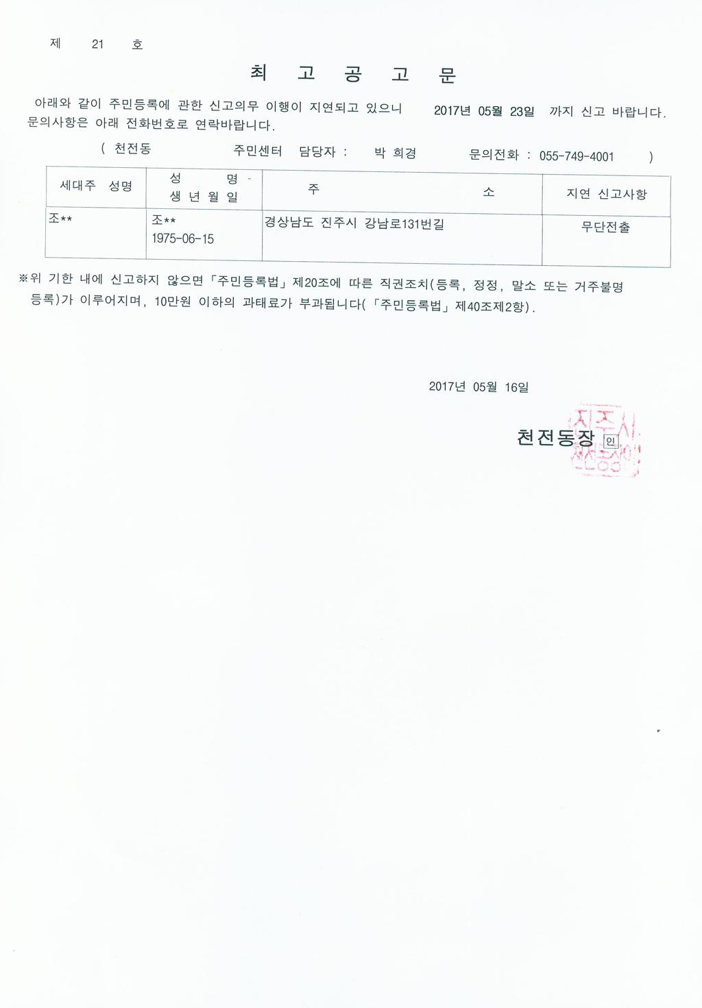 주민등록 무단전출자 최고 공고 