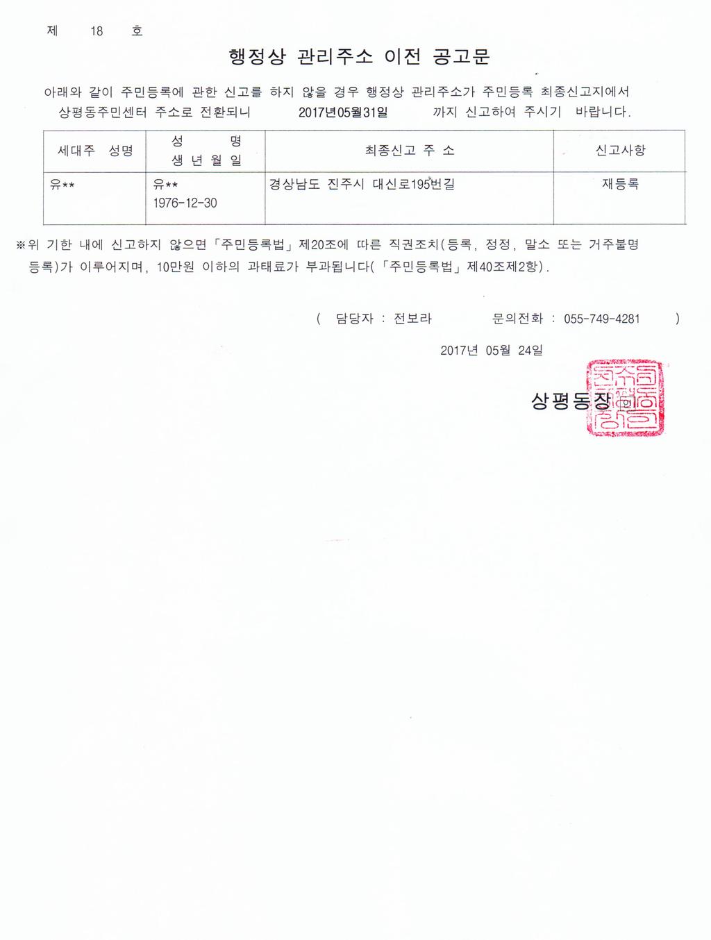 행정상 관리주소이전 공고문