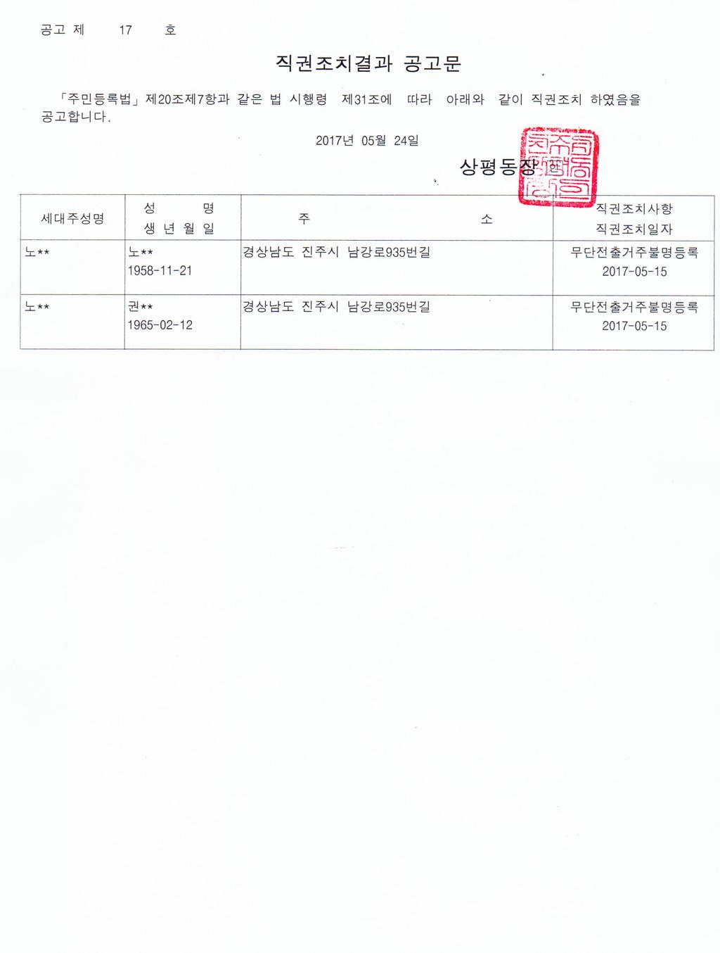 직권조치결과 공고문