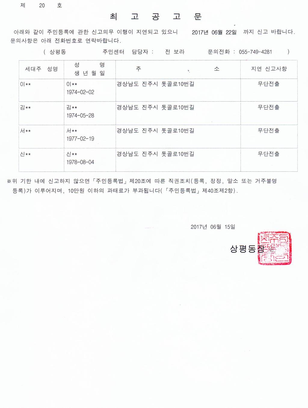 최고 공고문