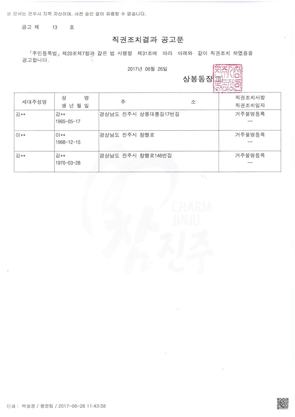 직권조치결과 공고