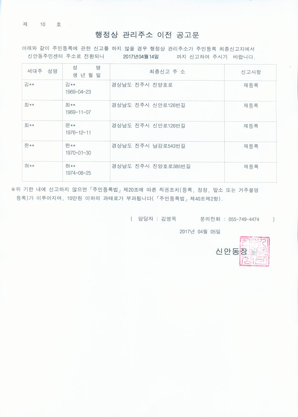 행정상 관리주소 이전 공고문