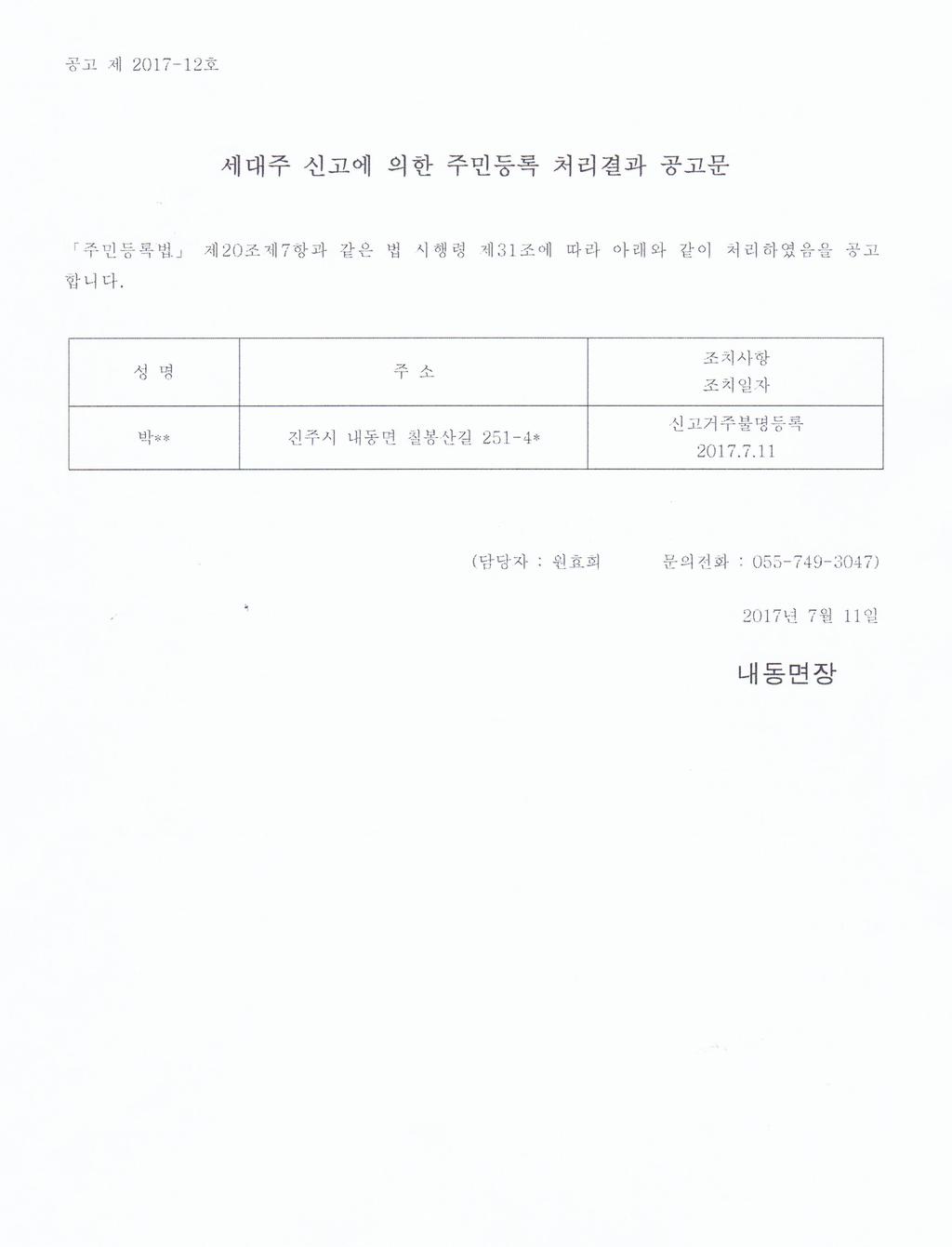 처리결과공고문