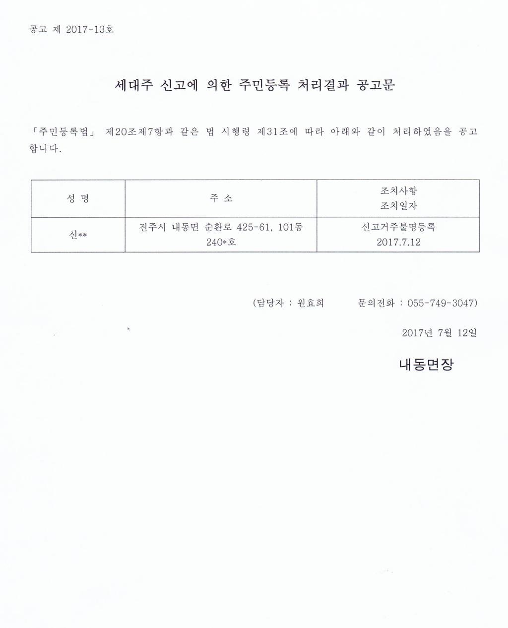 거주불명등록공고문