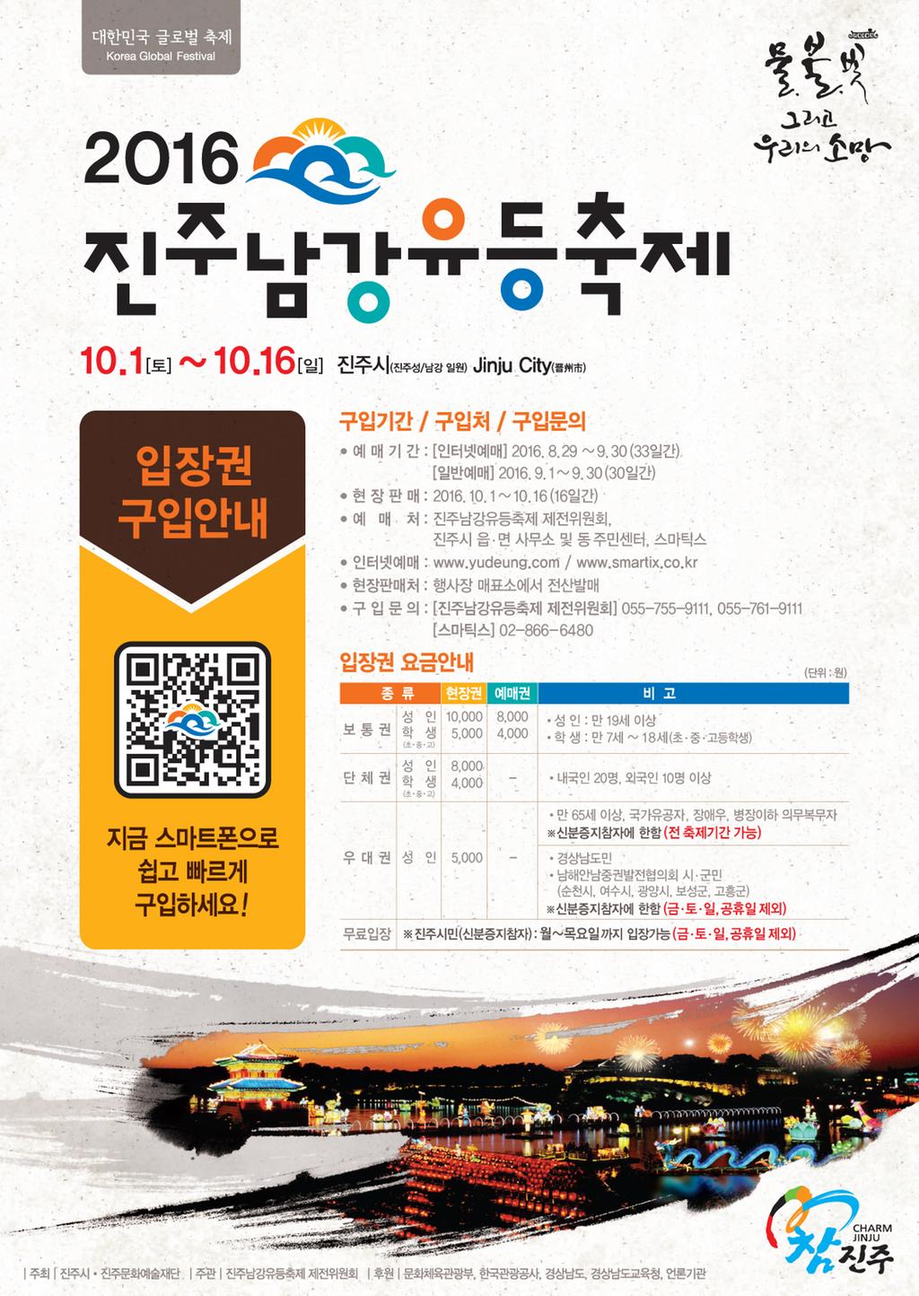입장권 예매 안내 포스터