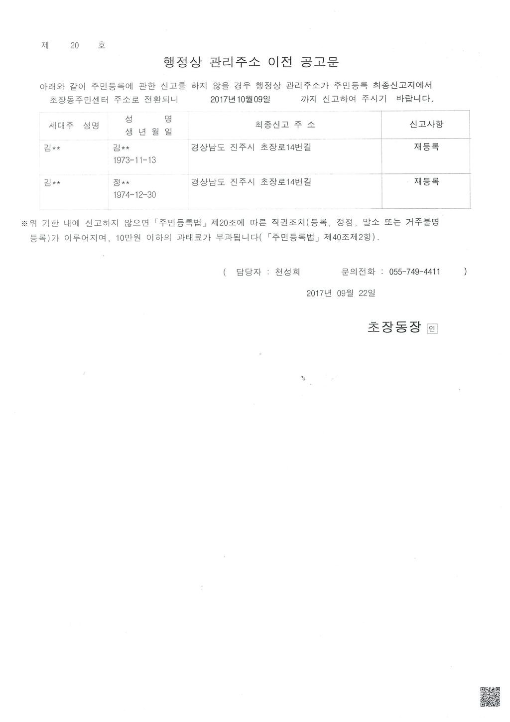 17. 9. 행정상관리주소이전