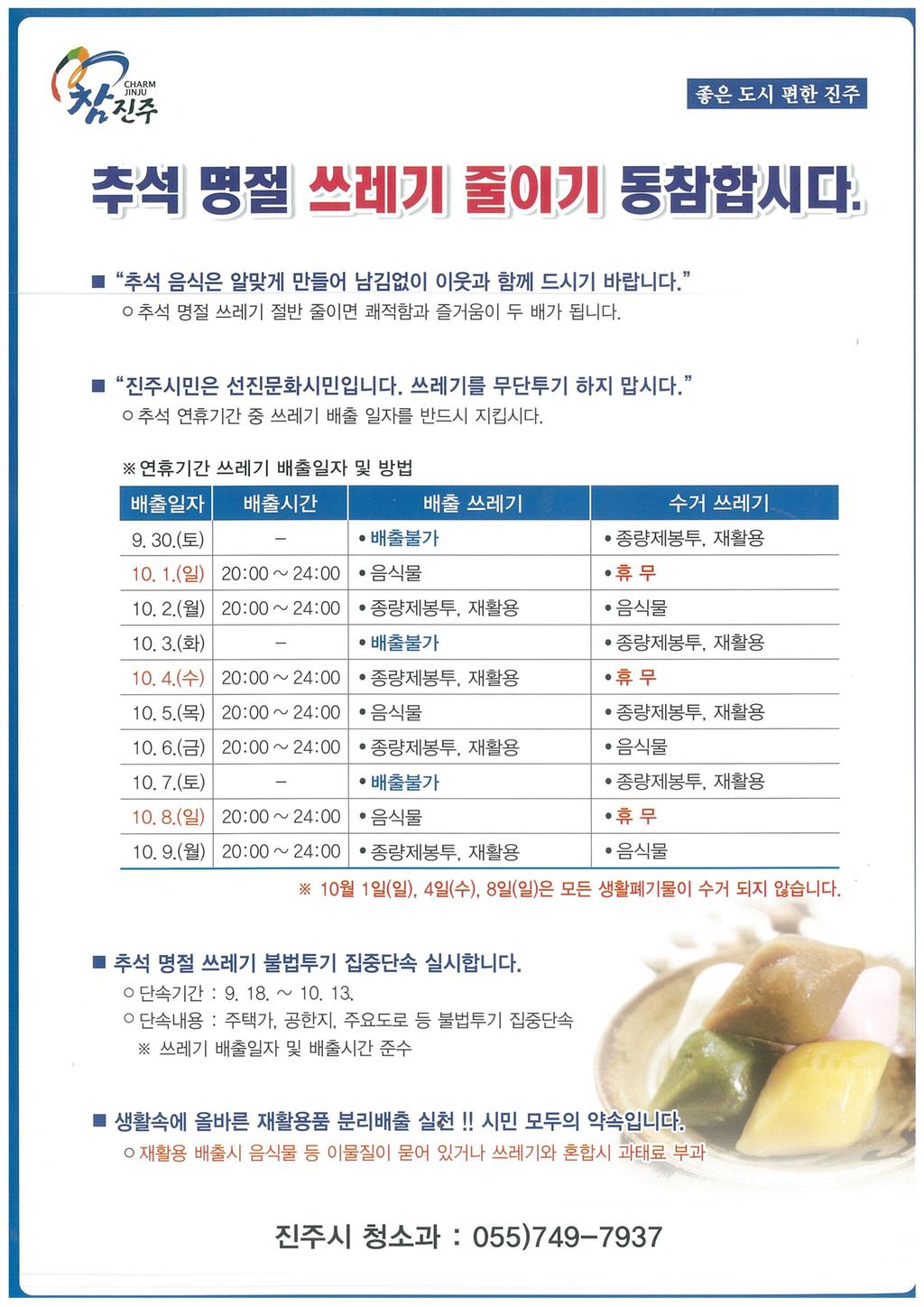 연휴기간 쓰레기 배출일자 및 방법