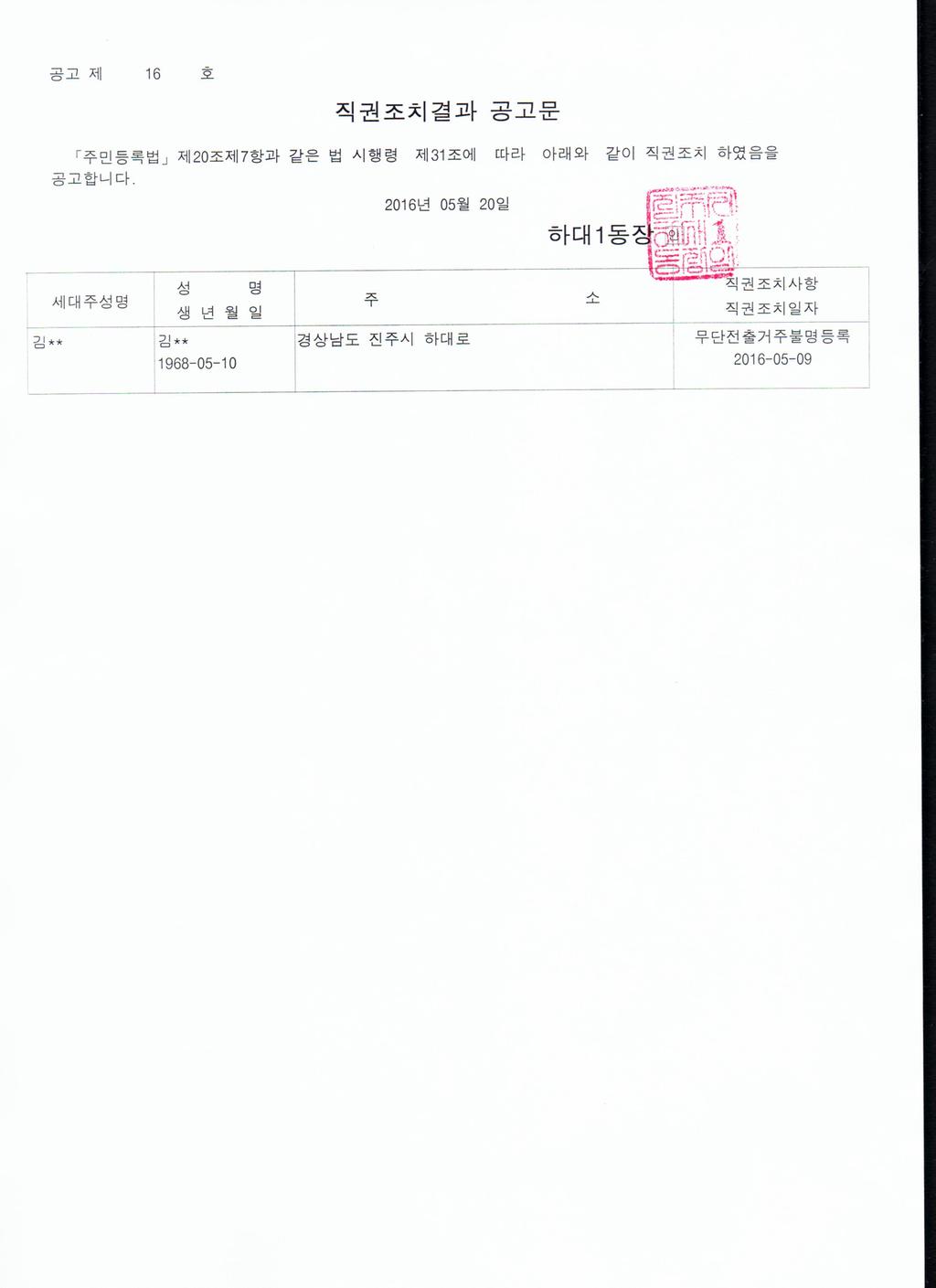 직권조치 결과공고문