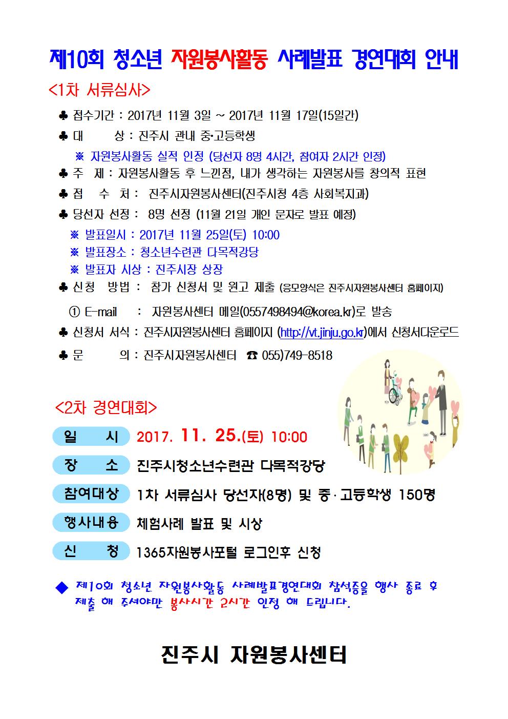 제10회 청소년 자원봉사활동 사례발표 경연대회 안내