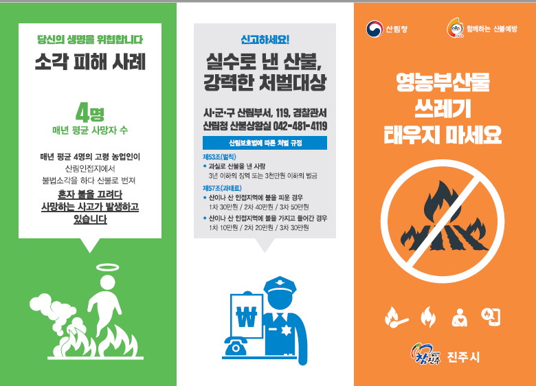산불예방홍보