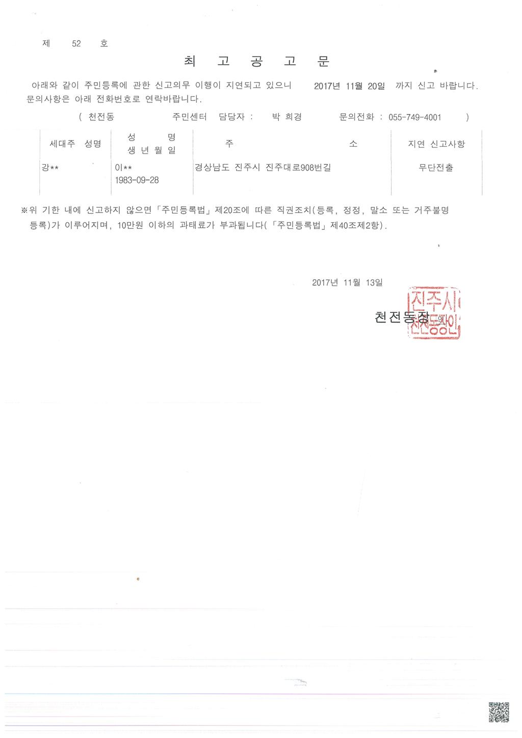 주민등록 무단전출자 최고 공고
