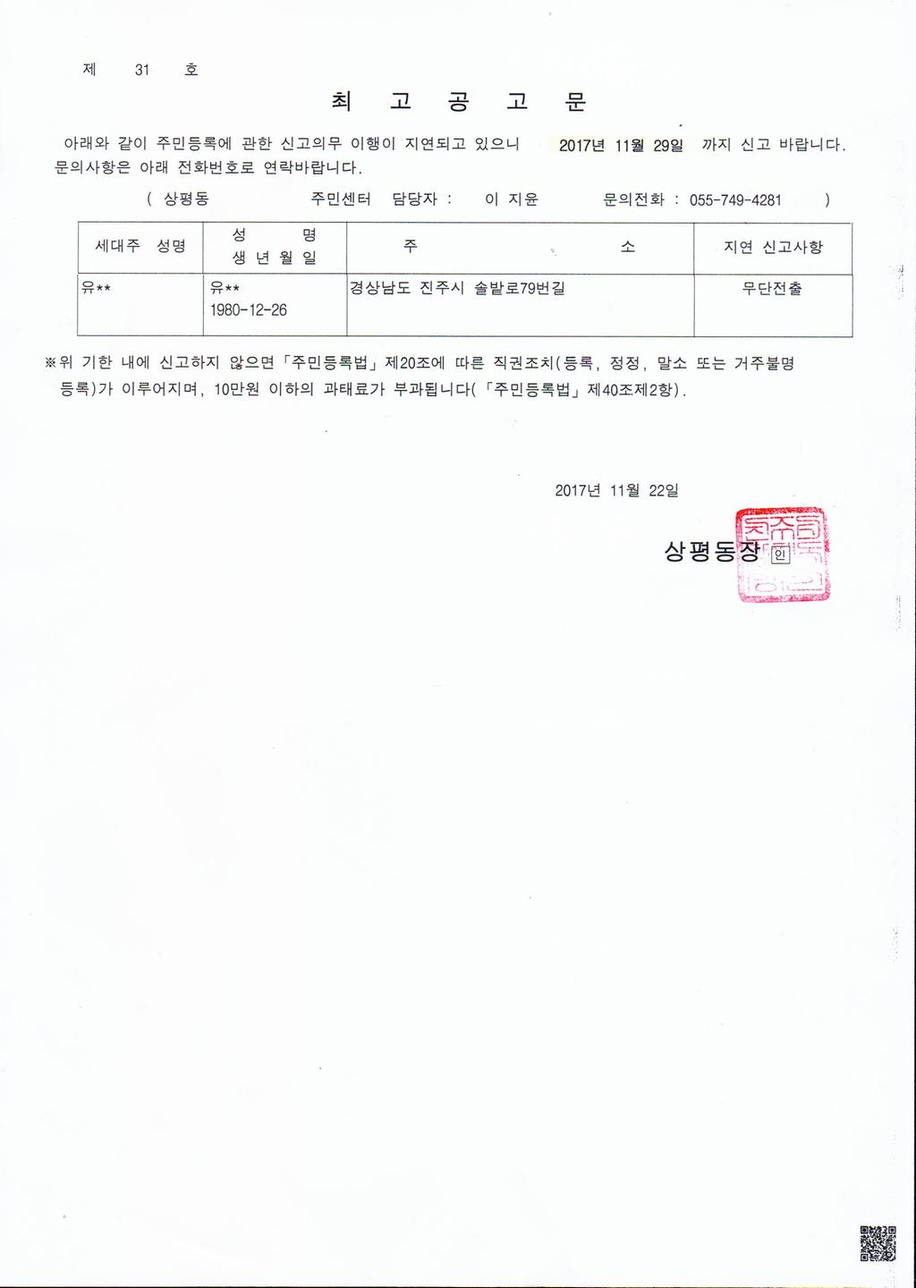 무단전출자 최고공고문