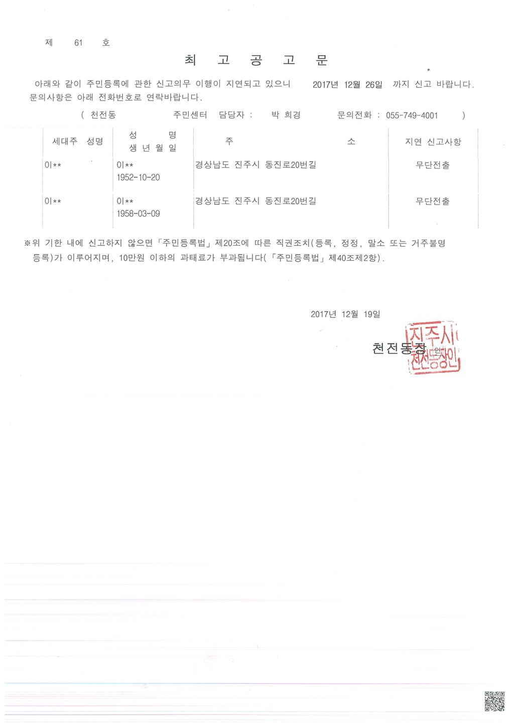 주민등록 무단전출자 최고 공고