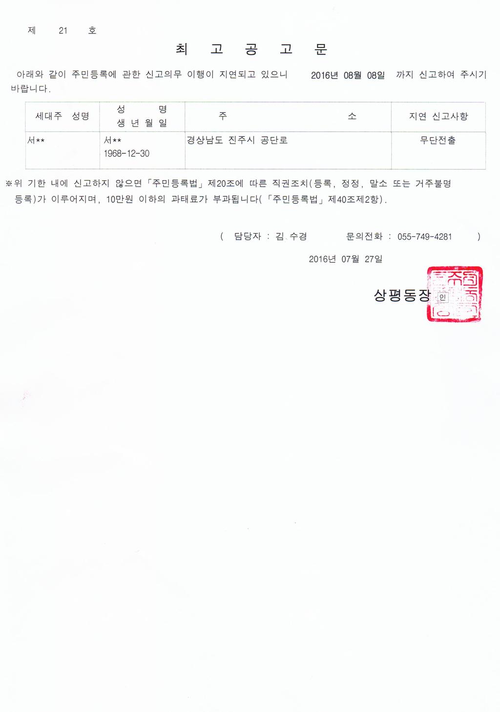 최고공고문