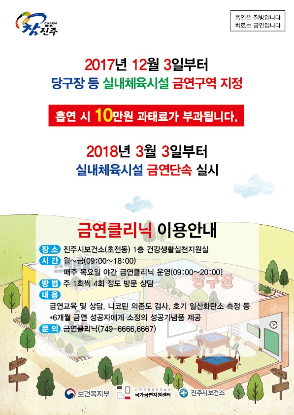 금연클리닉 이용 안내